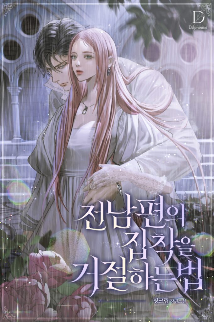 Refusing Your Ex Husband s Obsession A Guide Chapter 113 You refusing-your-ex-husband-s-obsession-a-guide-chapter-113-you