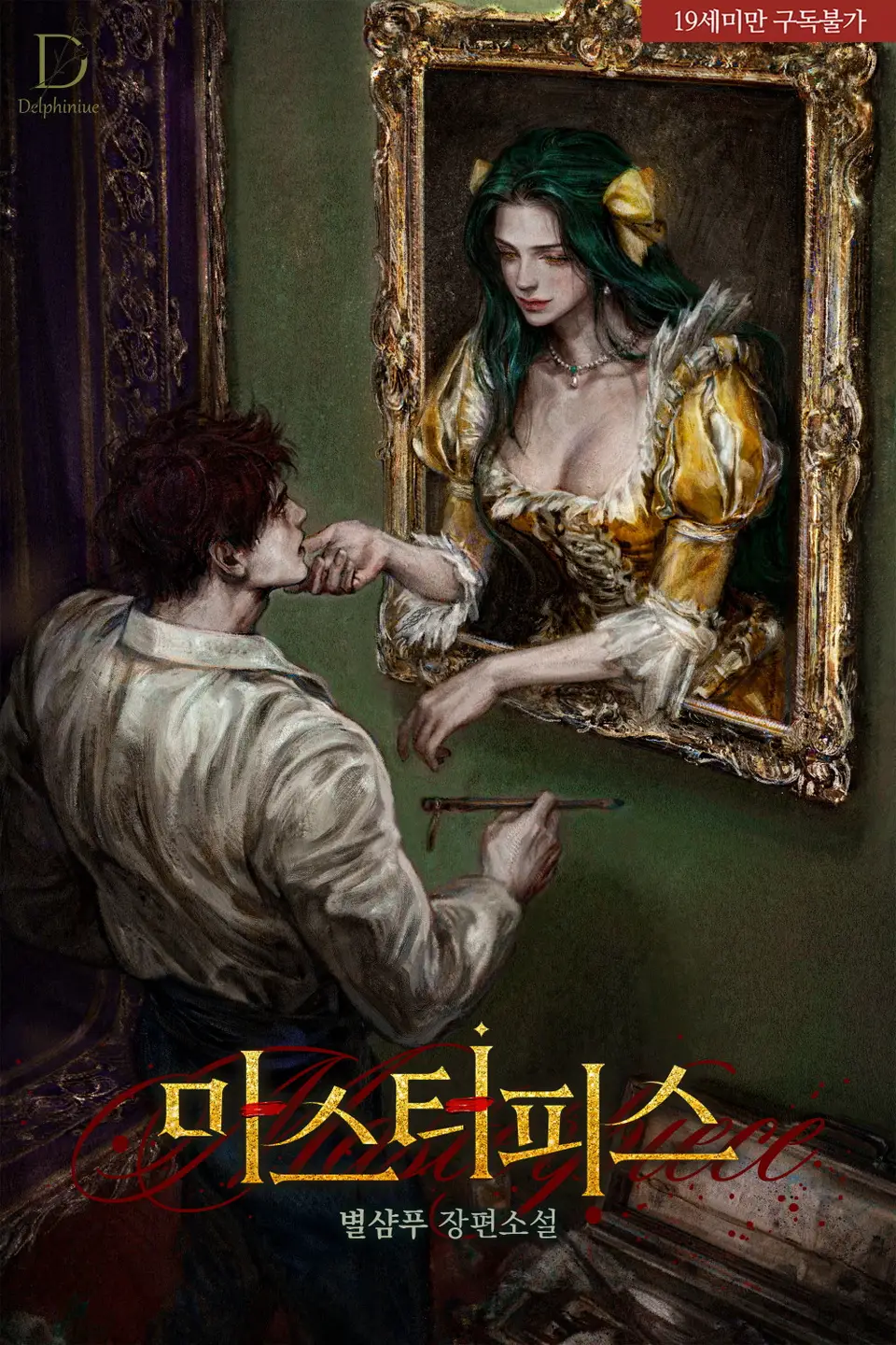 Masterpiece cover